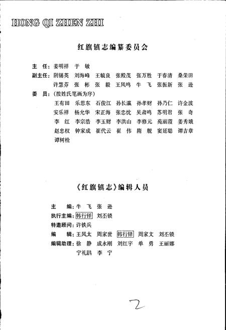 《红旗镇志》.pdf电子版_辽宁省志插图4