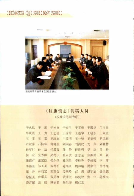 《红旗镇志》.pdf电子版_辽宁省志插图5