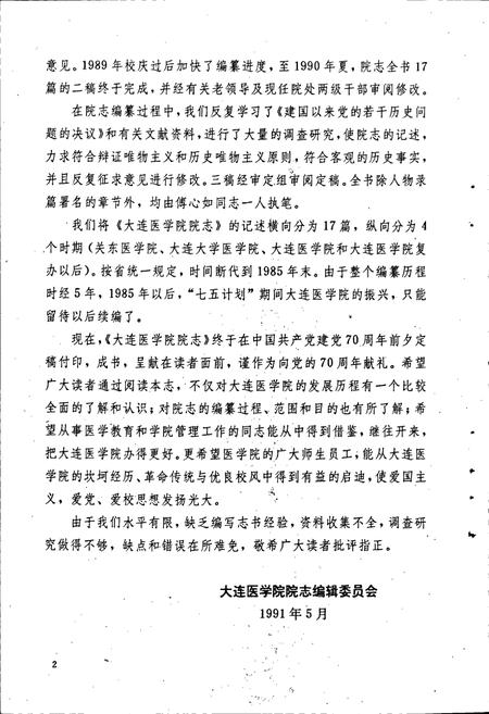《大连医学院院志》.pdf电子版_辽宁省志插图4