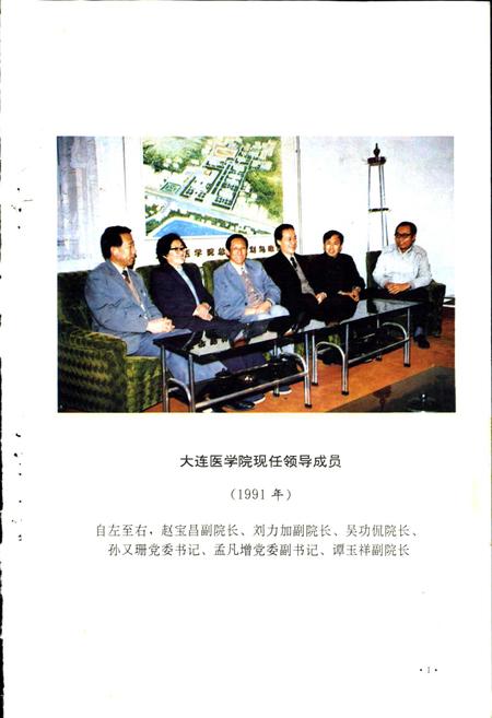 《大连医学院院志》.pdf电子版_辽宁省志插图5