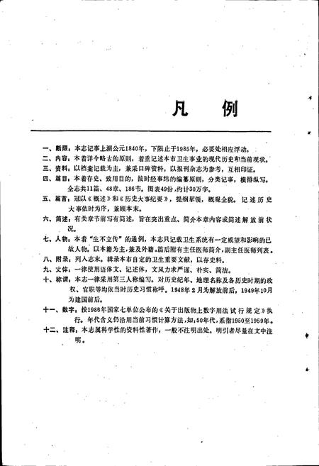 《营口市卫生志》.pdf电子版_辽宁省志插图2