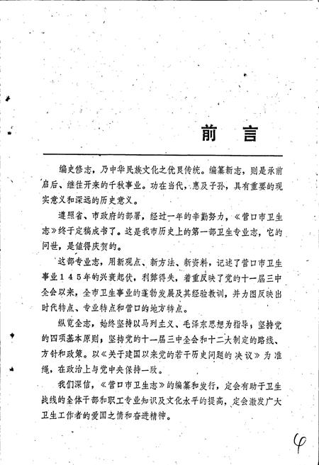 《营口市卫生志》.pdf电子版_辽宁省志插图3