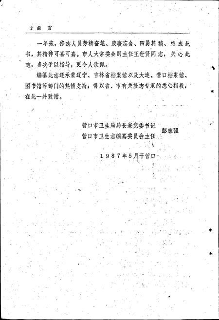 《营口市卫生志》.pdf电子版_辽宁省志插图4