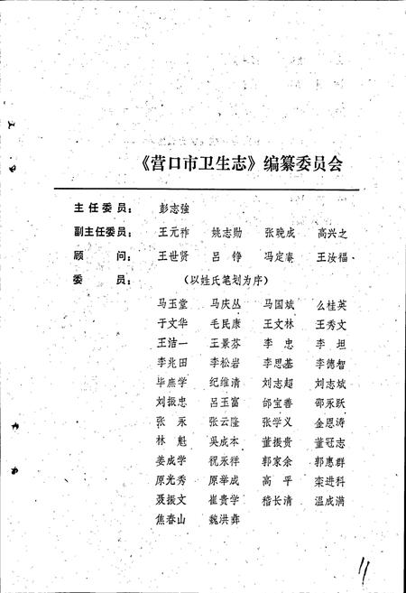 《营口市卫生志》.pdf电子版_辽宁省志插图5