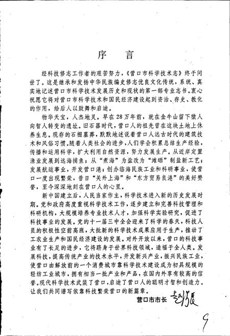 《营口市科学技术志》.pdf电子版_辽宁省志插图4