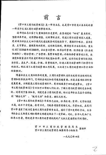 《营口市工商行政管理志》.pdf电子版_辽宁省志插图4