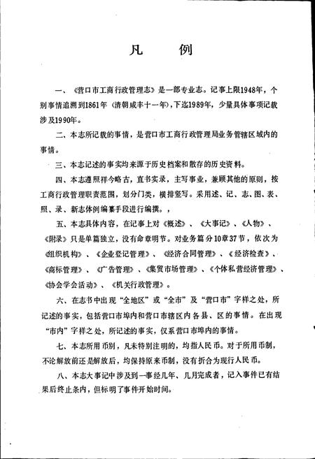 《营口市工商行政管理志》.pdf电子版_辽宁省志插图5