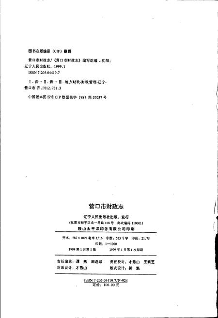 《营口市财政志》.pdf电子版_辽宁省志插图2