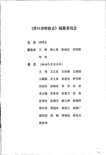 《营口市财政志》.pdf电子版_辽宁省志插图3