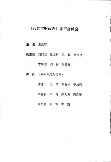 《营口市财政志》.pdf电子版_辽宁省志插图4