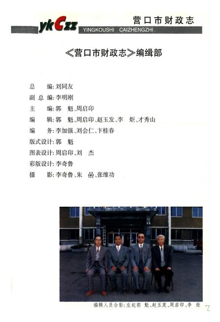 《营口市财政志》.pdf电子版_辽宁省志插图5