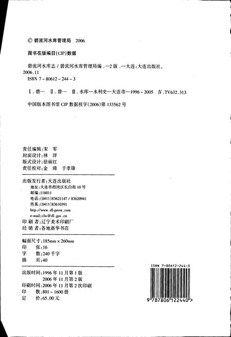 《碧流河水库志》.pdf电子版_辽宁省志插图2