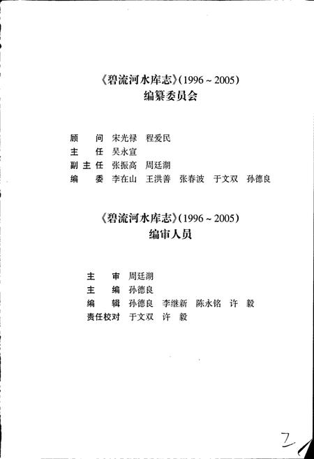 《碧流河水库志》.pdf电子版_辽宁省志插图4