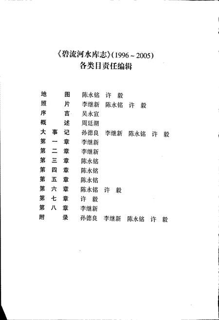 《碧流河水库志》.pdf电子版_辽宁省志插图5