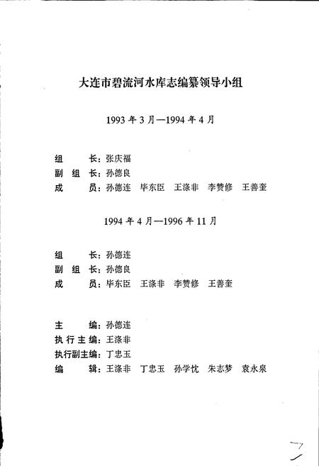 《碧流河水库志》.pdf电子版_辽宁省志插图3