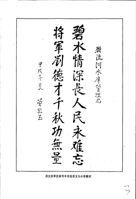 《碧流河水库志》.pdf电子版_辽宁省志插图5