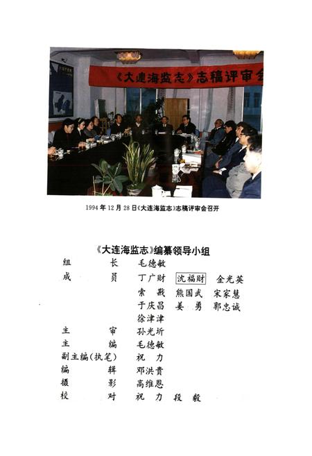 《大连海监志》.pdf电子版_辽宁省志插图2