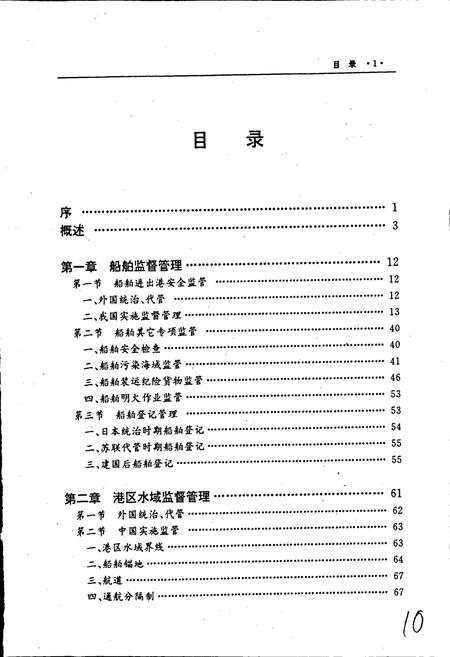 《大连海监志》.pdf电子版_辽宁省志插图4