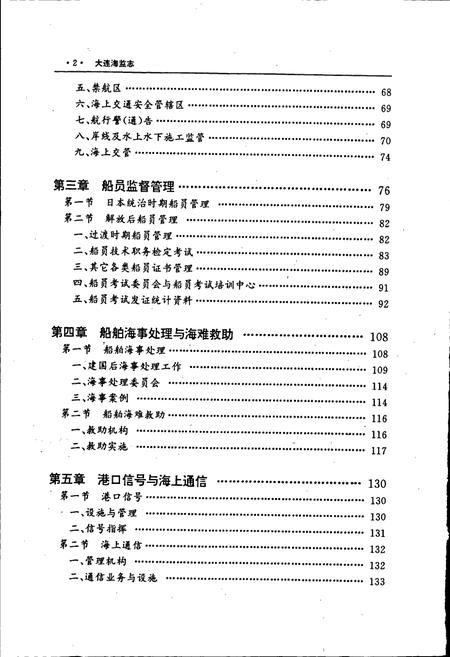 《大连海监志》.pdf电子版_辽宁省志插图5