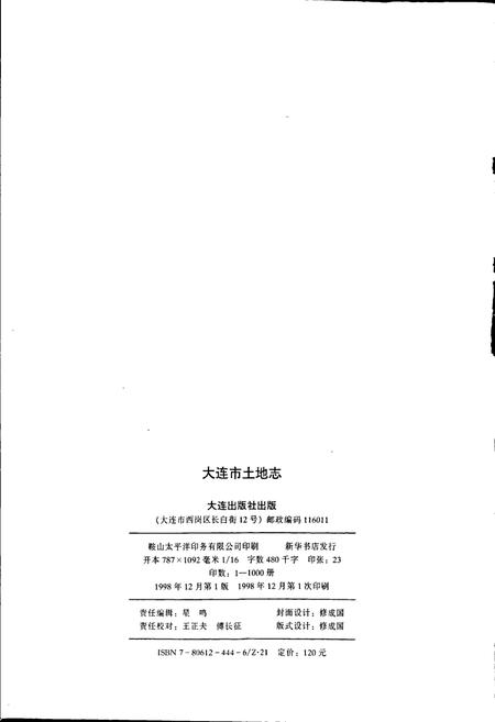 《大连市土地志》.pdf电子版_辽宁省志插图2