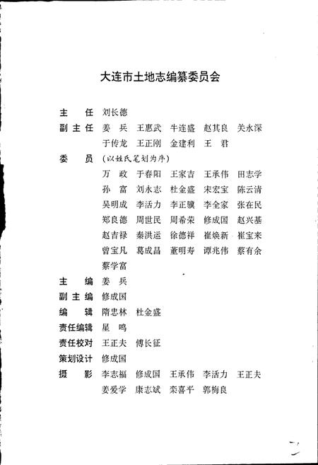 《大连市土地志》.pdf电子版_辽宁省志插图3