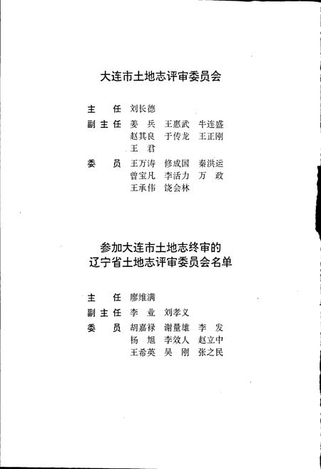 《大连市土地志》.pdf电子版_辽宁省志插图5