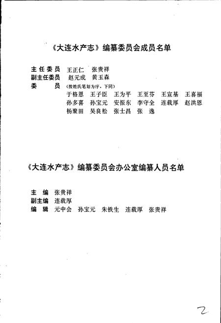 《大连水产志》.pdf电子版_辽宁省志插图3 《大连水产志》.pdf电子版_辽宁省志插图3