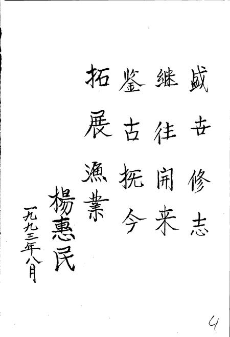 《大连水产志》.pdf电子版_辽宁省志插图5 《大连水产志》.pdf电子版_辽宁省志插图5