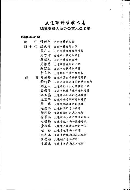 《大连市科学技术志》.pdf电子版_辽宁省志插图2