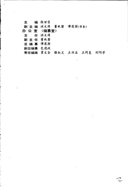 《大连市科学技术志》.pdf电子版_辽宁省志插图3