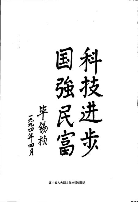 《大连市科学技术志》.pdf电子版_辽宁省志插图4