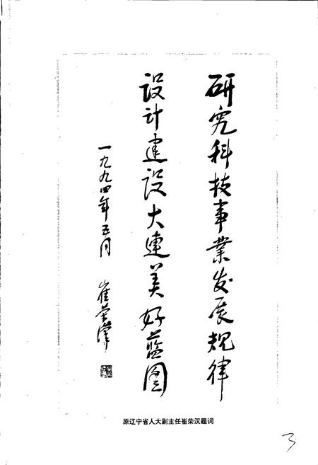 《大连市科学技术志》.pdf电子版_辽宁省志插图5