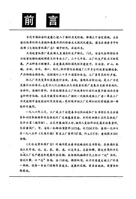 《大连起重机器厂志》.pdf电子版_辽宁省志插图2