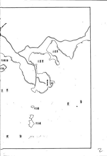 《辽渔志》.pdf电子版_辽宁省志插图3