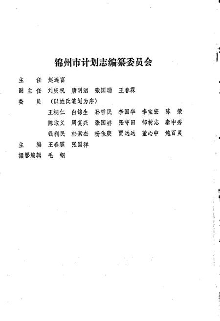 《锦州市计划志》.pdf电子版_辽宁省志插图2