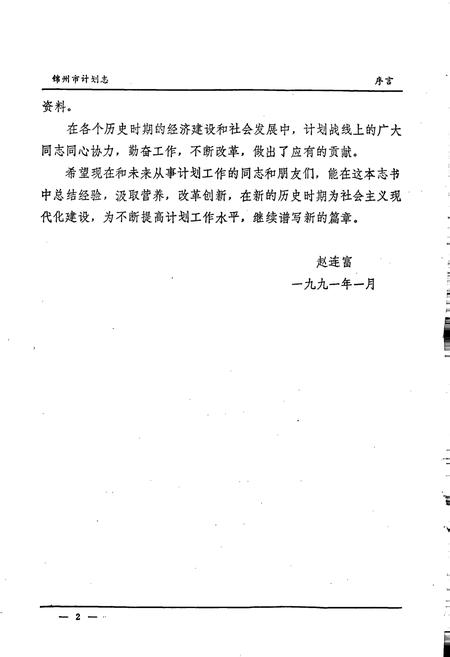 《锦州市计划志》.pdf电子版_辽宁省志插图4