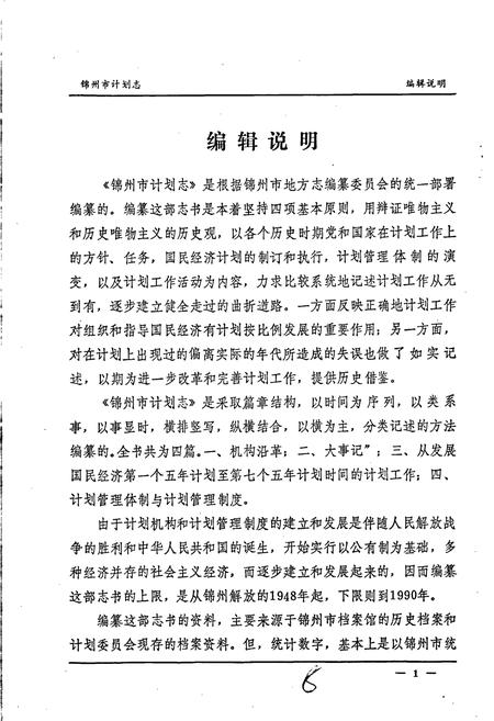 《锦州市计划志》.pdf电子版_辽宁省志插图5