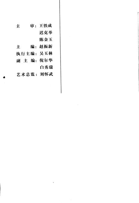 《锦州市文物志》.pdf电子版_辽宁省志插图2 《锦州市文物志》.pdf电子版_辽宁省志插图2