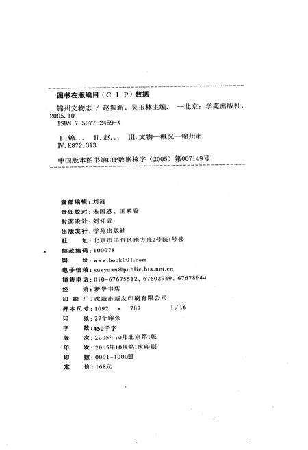 《锦州市文物志》.pdf电子版_辽宁省志插图3 《锦州市文物志》.pdf电子版_辽宁省志插图3