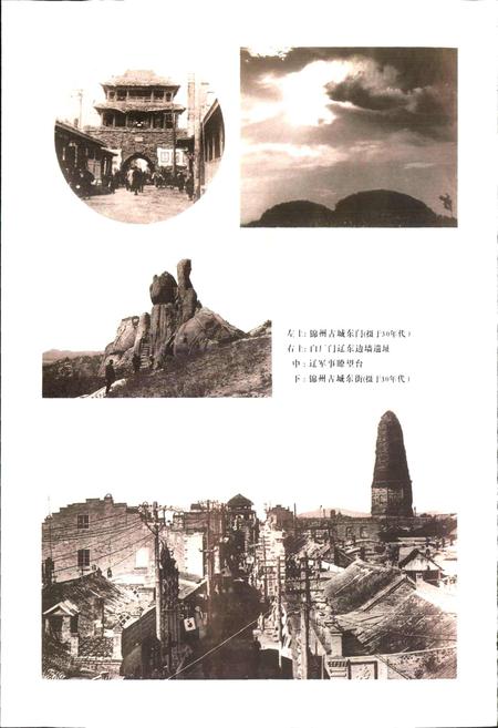 《锦州市文物志》.pdf电子版_辽宁省志插图5 《锦州市文物志》.pdf电子版_辽宁省志插图5