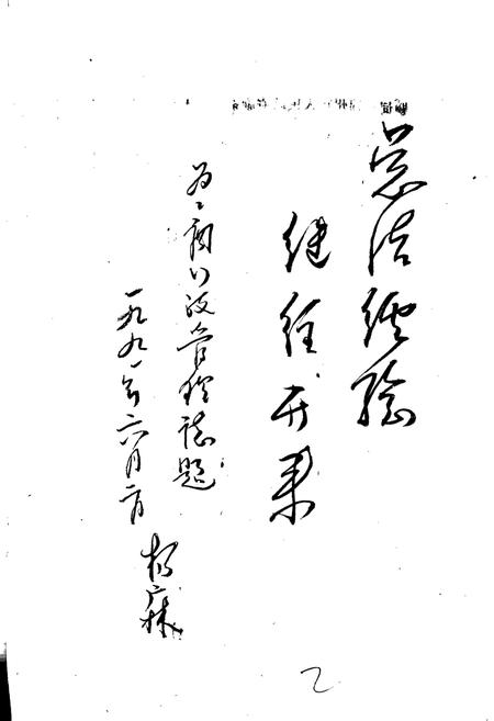 《锦州市工商行政管理志》.pdf电子版_辽宁省志插图3 《锦州市工商行政管理志》.pdf电子版_辽宁省志插图3