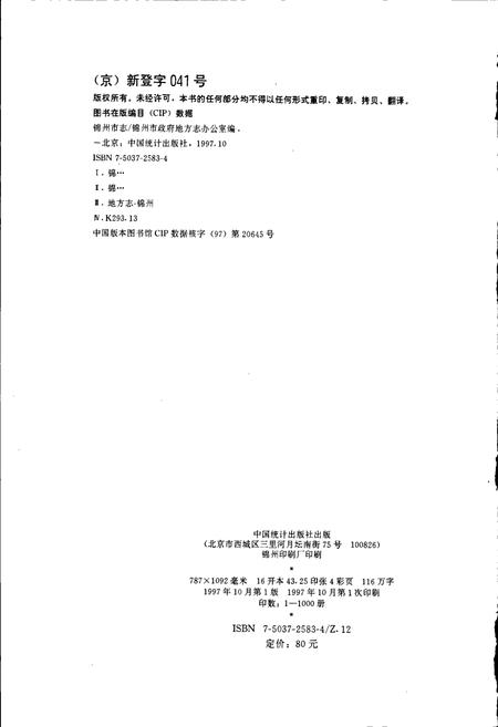 《锦州市志 政治文化卷》.pdf电子版_辽宁省志插图2