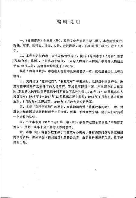 《锦州市志 政治文化卷》.pdf电子版_辽宁省志插图5