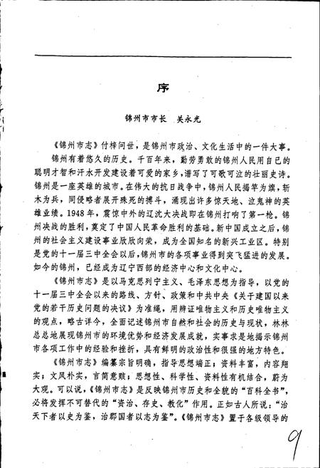 《锦州市志 综合卷》.pdf电子版_辽宁省志插图3