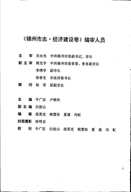 《锦州市志 经济建设卷》.pdf电子版_辽宁省志插图4