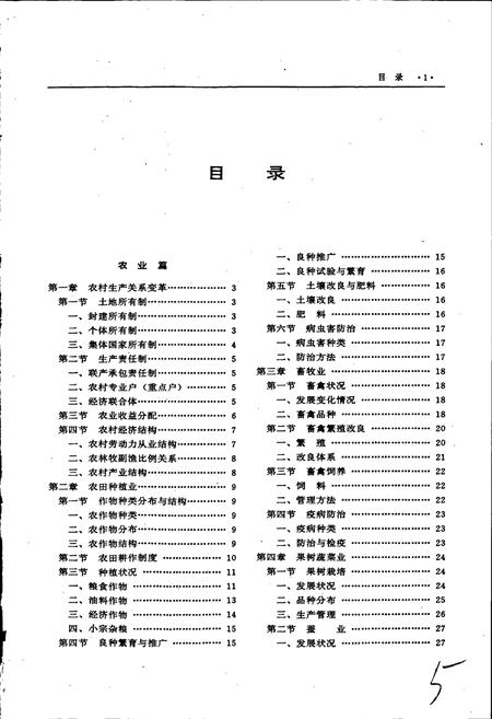 《锦州市志 经济建设卷》.pdf电子版_辽宁省志插图5