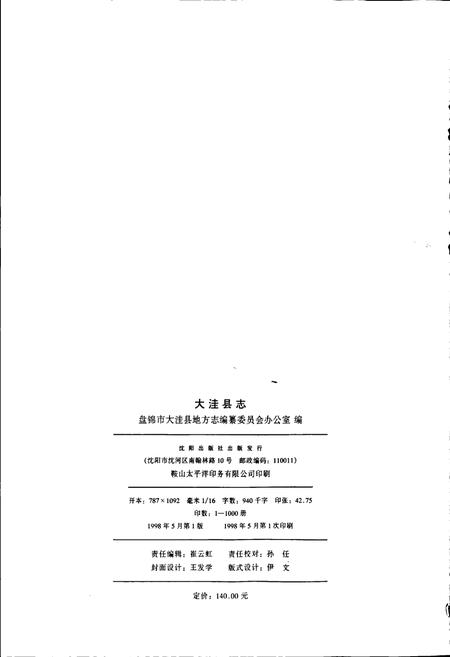 《大洼县志》.pdf电子版_辽宁省志插图2