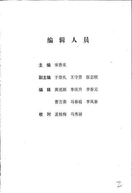 《大洼县志》.pdf电子版_辽宁省志插图3