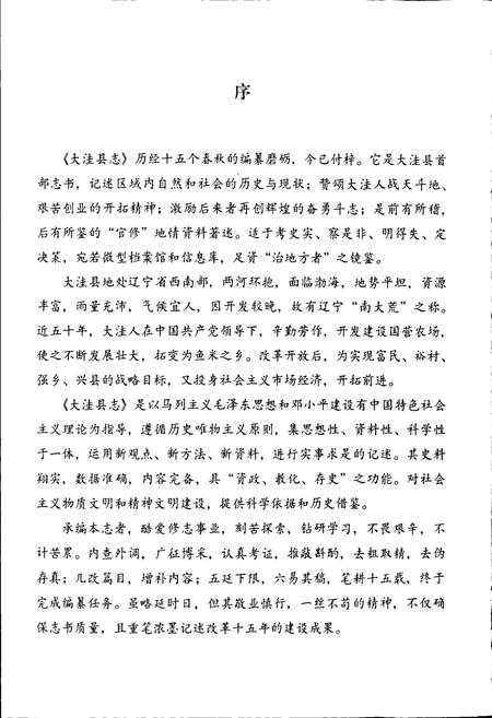 《大洼县志》.pdf电子版_辽宁省志插图4