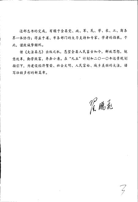 《大洼县志》.pdf电子版_辽宁省志插图5